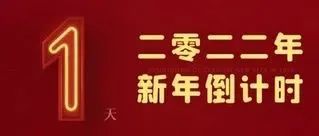 重庆人文科技学院2022年新年献词|让深沉的爱汇聚力量  谱写事业发展新篇章