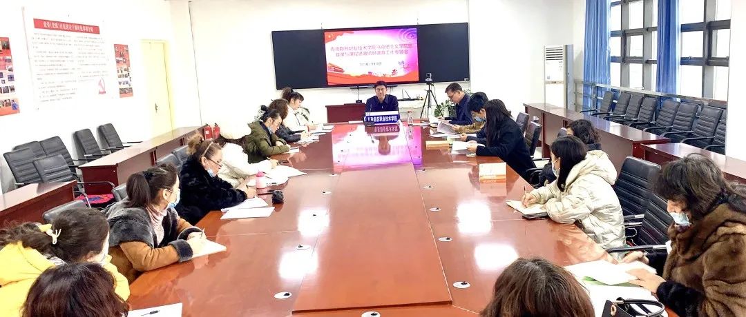 克孜勒苏职业技术学院马克思主义学院思想政治与课程思政德育工作专题会议