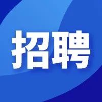 【招聘公告】周末双休，基本工资+绩效工资，提成、全勤奖、过节费、年终奖