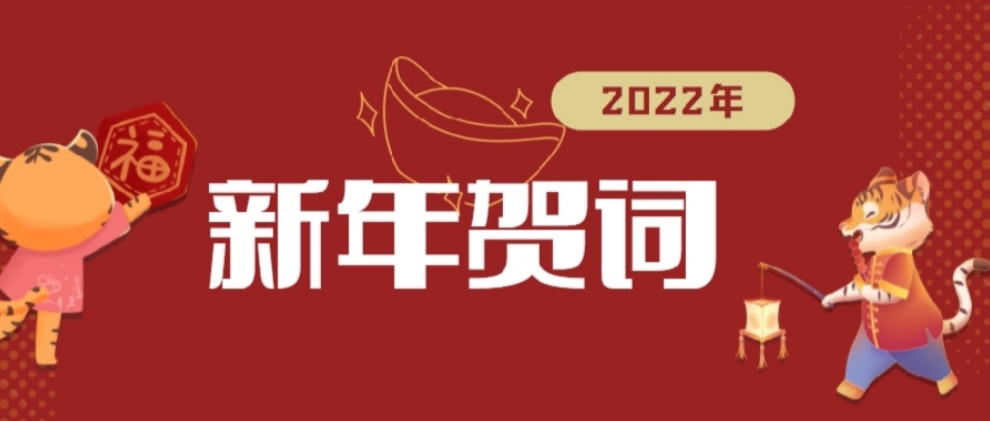 奋楫新征程，扬帆再起航|桂林航天工业学院2022年新年贺词