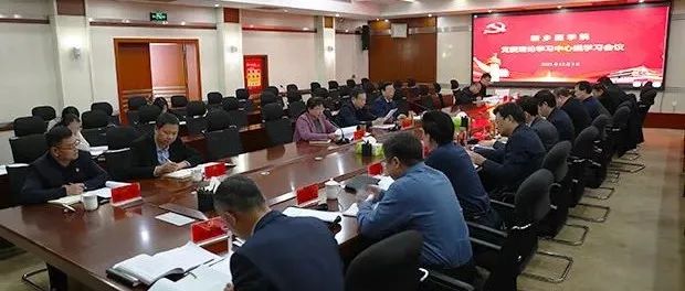 学校党委理论学习中心组举行学习会议