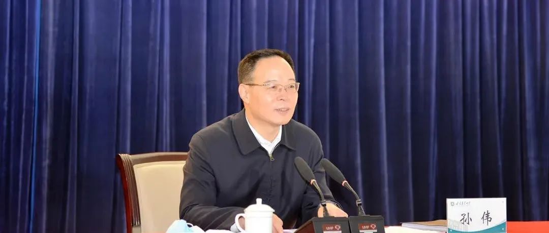 省委副书记孙伟来校宣讲党的十九届六中全会精神