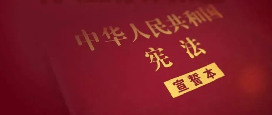 宪法宣传周 | 关于宪法宣誓，这些知识你应该知道