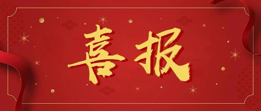 今天，齐鲁工大又获7项表彰！