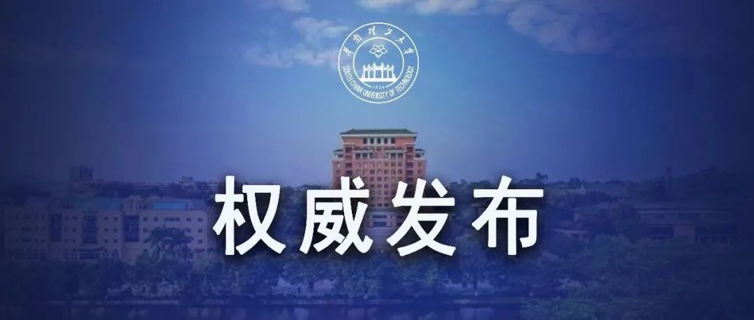 华南理工大学2022年博士研究生招生简章及招生专业目录
