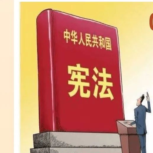 【建文法治教育】每日一法 | 《中华人民共和国宪法》第一条