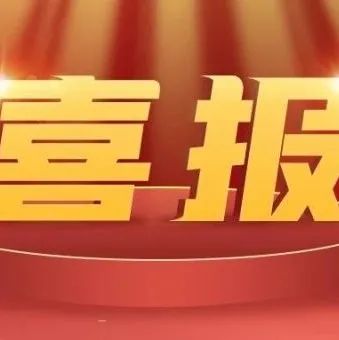 喜报|内建职院获批17项中国建设教育协会2021年度教育教学科研课题