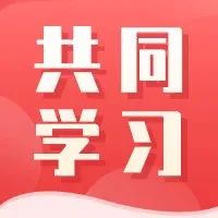 福建省第十一次党代会报告关键词来了