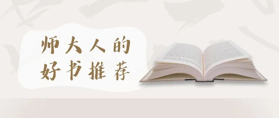 书香师大 | 十一月，师大人在读什么书？