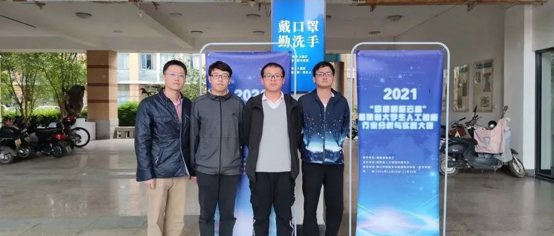 喜讯：我校学子获首届福建省大学生人工智能行业分析与实践大赛一等奖