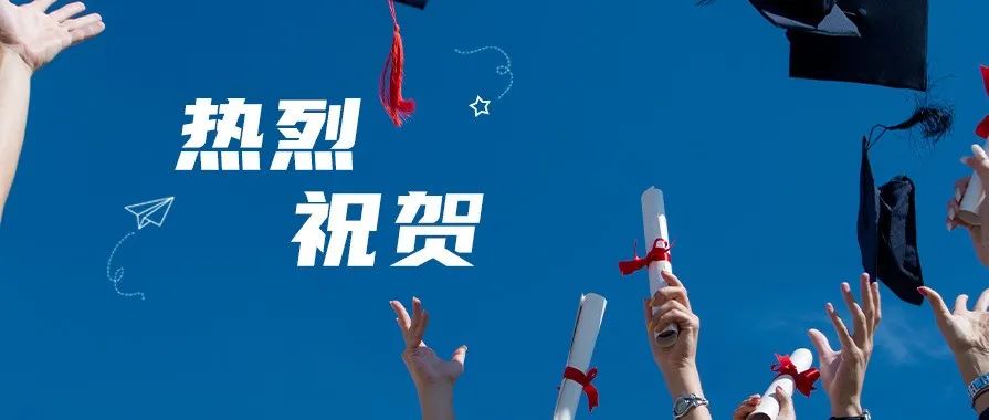 祝贺!上海开放大学299位学子喜获学士学位