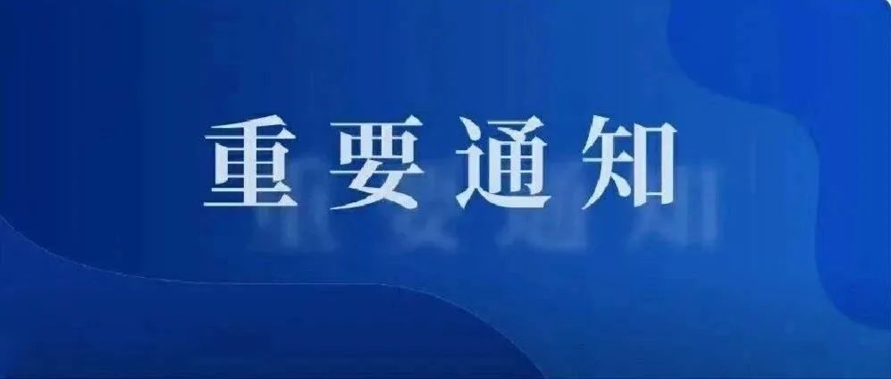 必看！这些事情很重要！