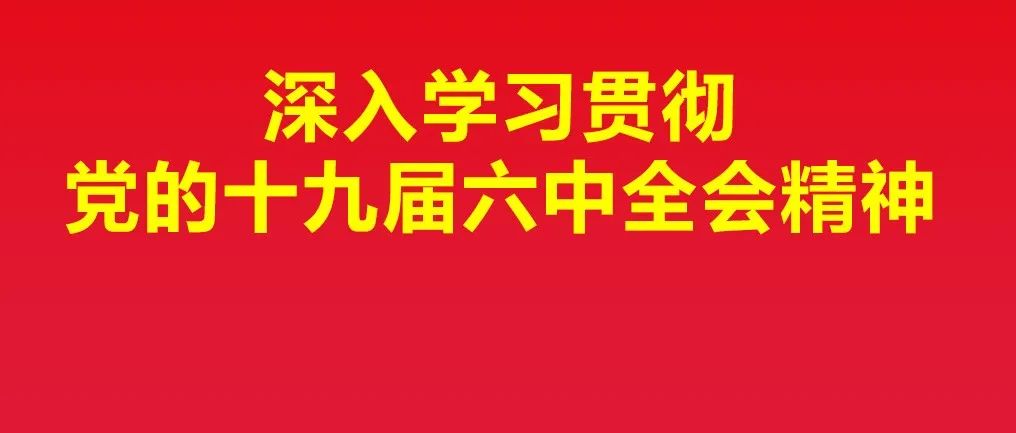 人民对美好生活的向往不断变为现实——新时代中国特色社会主义的伟大成就⑨