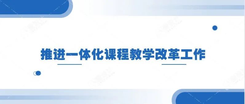 我校参加“推进技工院校一体化课程教学改革座谈会”