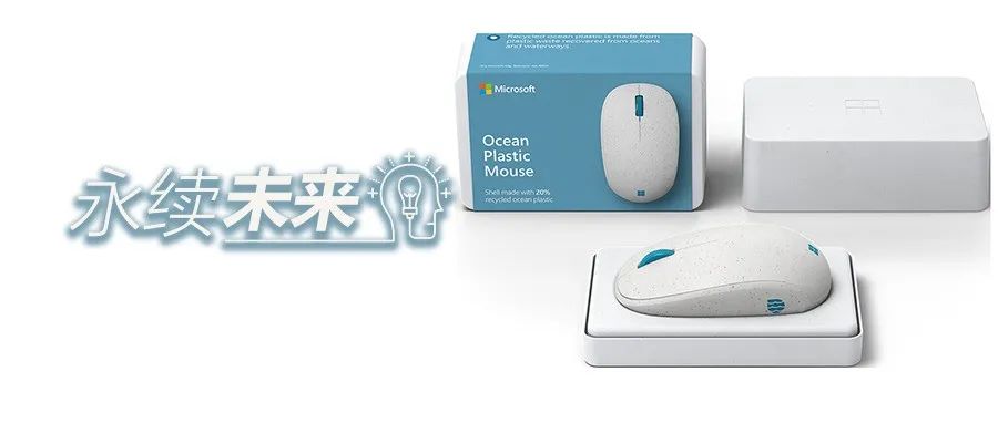 1 个微软海洋鼠标 vs 半个 450ml 塑料瓶