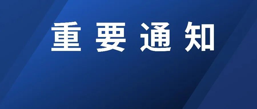 @全体万里人，疫情仍在，切莫大意