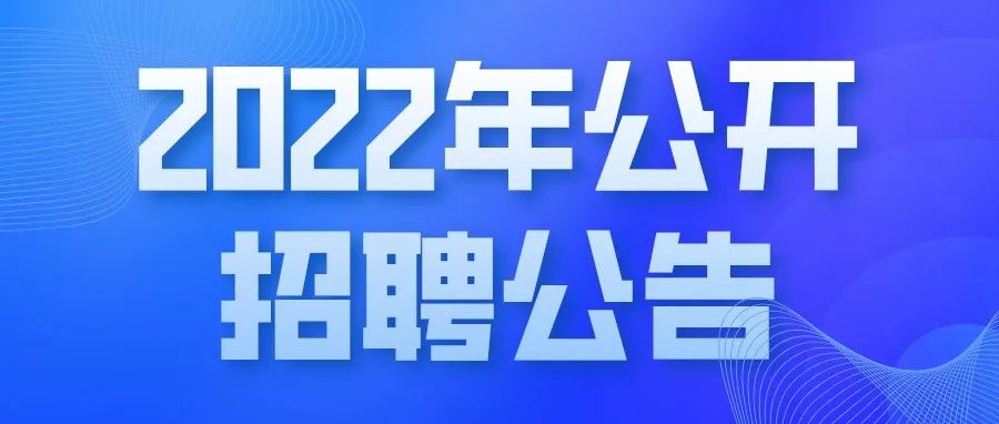 西安航空学院2022年公开招聘公告