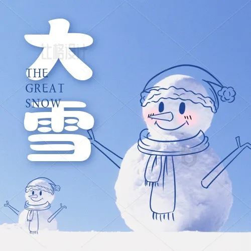 大雪|至此而雪盛也，愿你我冬日安好