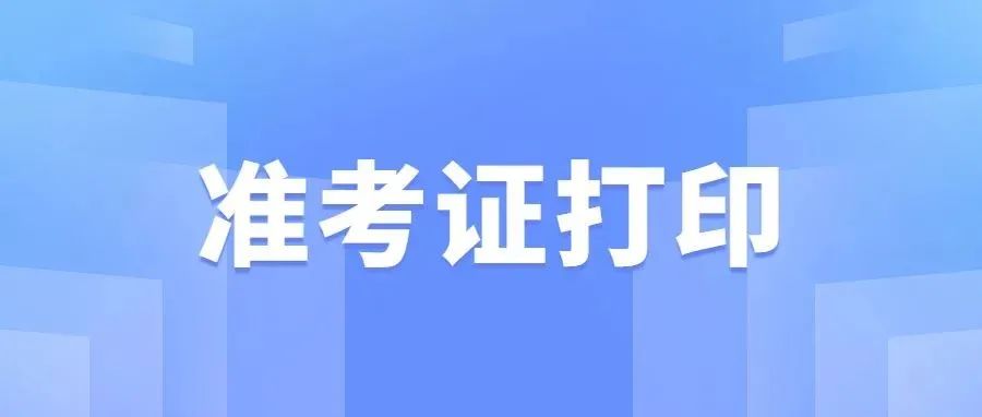 高职扩招 | 嵩山少林武术职业学院2021年高职扩招考场查询及准考证打印