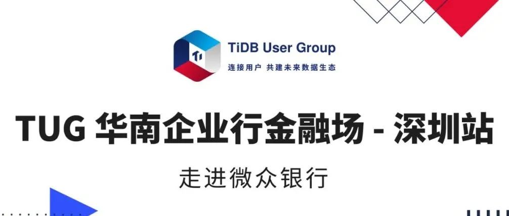 TUG in 微众银行！开源 + 云原生助力金融企业创新升级