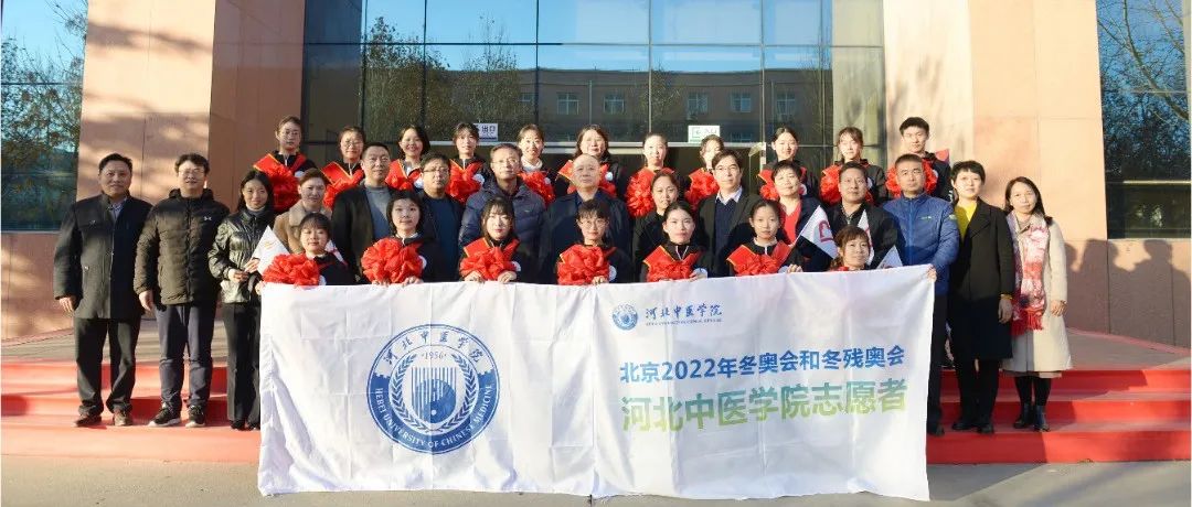 我校举行2022年北京冬奥会和冬残奥会志愿者出征仪式