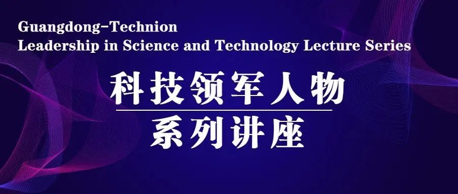 Upcoming Event | 国家自然科学奖一等奖得主赵东元院士为广以师生开讲！