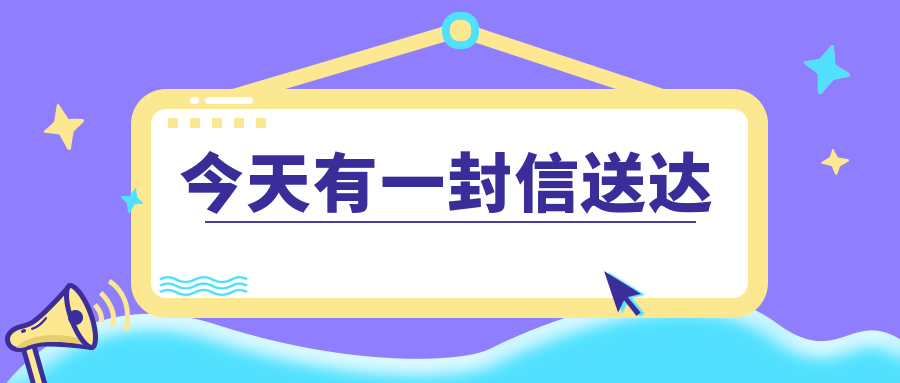 关爱学生心理健康，这有一封给家长的信！