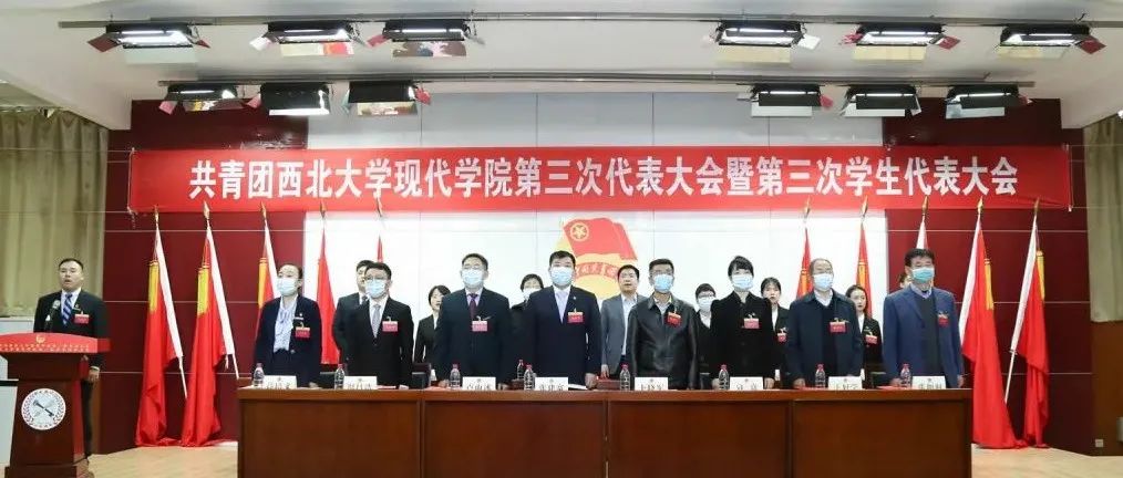 西北大学现代学院第三次团代会、学代会隆重召开