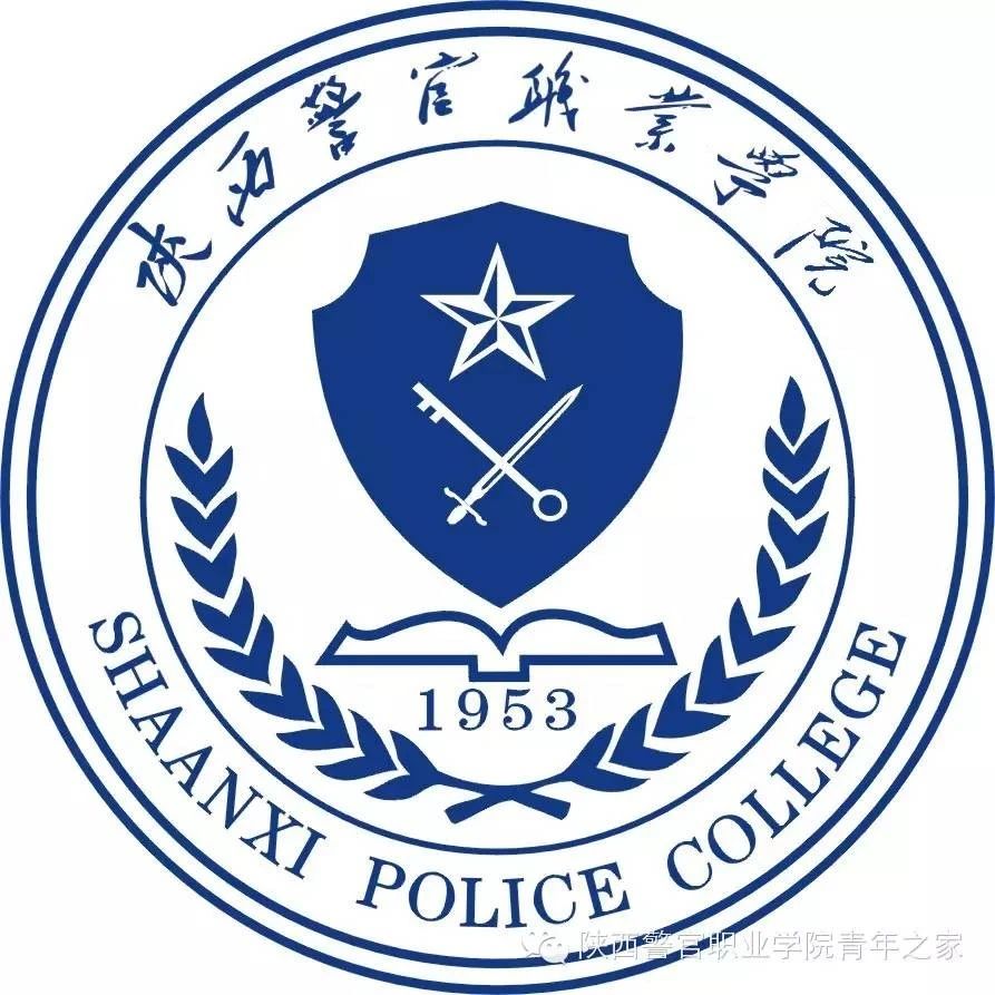 陕西警官职业学院学生会改革情况