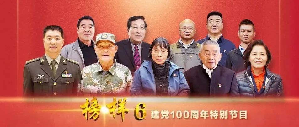 学校组织收看《榜样6》（建党100周年特别节目）