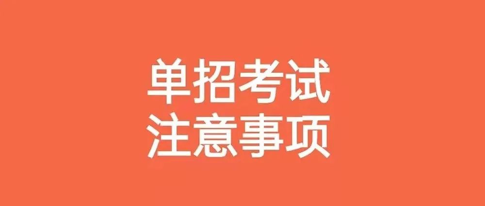 河南检察职业学院2021单招扩招考试考生疫情防控注意事项