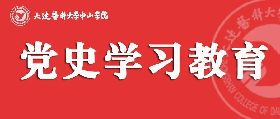 关于观看“读党史 知初心”辽宁百所高校党史诵读活动总结表彰大会的通知