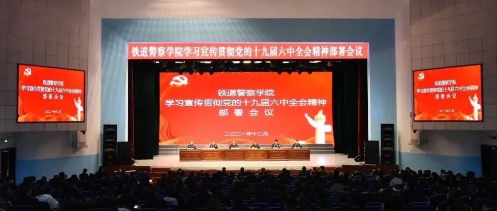 我院召开学习宣传贯彻党的十九届六中全会精神部署会