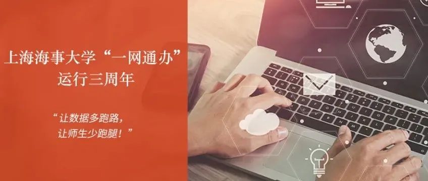 三年啦！用心服务办实事，一网通办惠师生