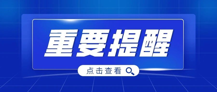 @研考生，考期临近，请收好这份防疫提示