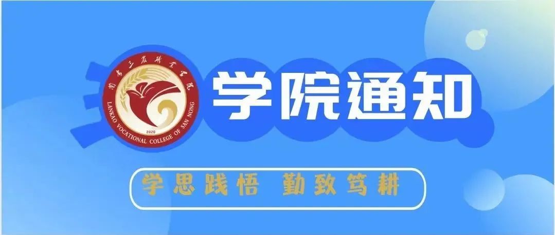 「重要通知」|兰考三农职业学院2021年高职扩招工作安排