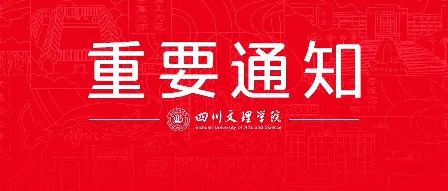 关于四川省2022年全国硕士研究生招生考试考生身体健康监测的公告