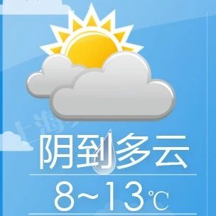 【天气】明天雨水渐止，年初三升温至17度、年初五直降6度！