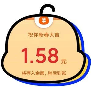 昨晚集五福活动开奖！有人只分到1.58元，你拿到多少钱？