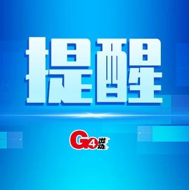 重要调整！广州发布2021年2号通告