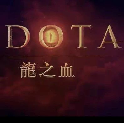 Netflix推出《DOTA2》系列动画 3月25日上线