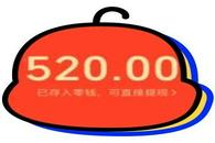 微信揭秘情人节红包数据：有人一天收到200多个“520”！