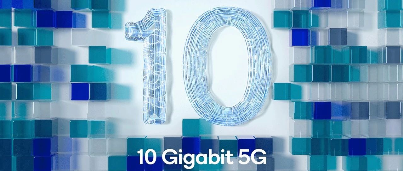 请坐稳：10Gbps 5G时代已经到来