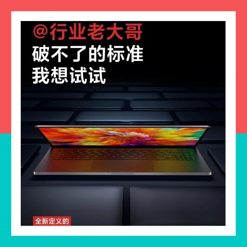 【搞事】RedmibookPro预热 叫板行业老大哥 联想？小米？