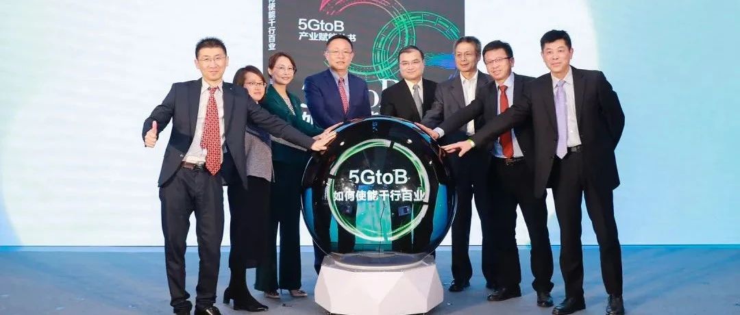 华为携手产业伙伴发布业界首部5G使能千行百业的系统性专著