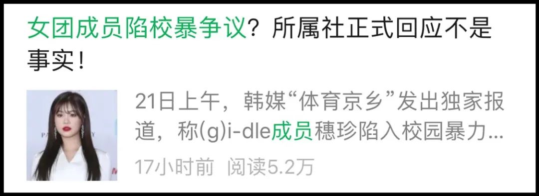 人气女团成员否认校暴后再次被实锤？发文解释称虽有彷徨但无校暴？