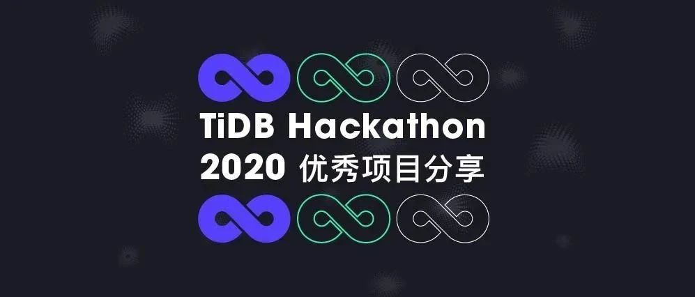 不提升性能也拿奖？Dynamic Copysets 降低数据丢失概率 | TiDB Hackathon 2020 优秀项目分享