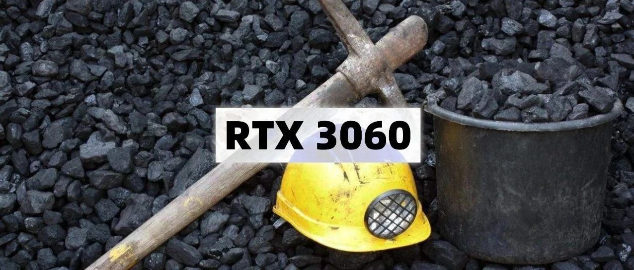 呼出新鲜空气，RTX3060发布，又是一张新矿卡？