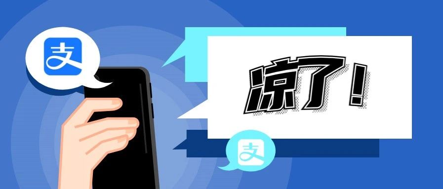 一亿人被“套牢”，支付宝这功能，你还在用？