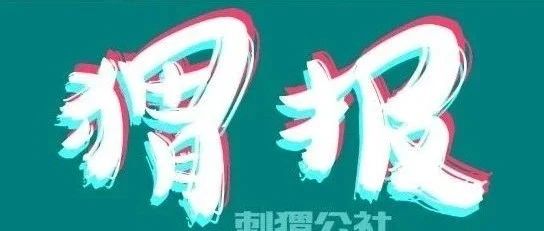 爱奇艺正式起诉B站；TikTok直播电商新进展；“印象笔记”完成数亿元B轮融资丨猬报